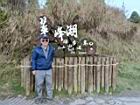 翠峰湖111032777.JPG