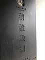 葫蘆墩圳01.JPG